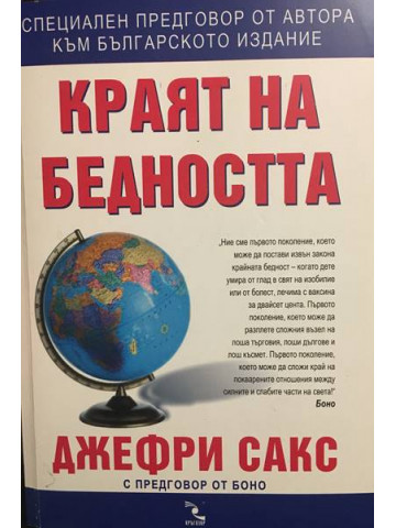 Краят на бедността