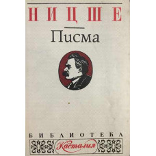 Писма