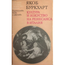 Култура и изкуство на Ренесанса в Италия