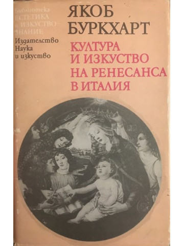 Култура и изкуство на Ренесанса в Италия
