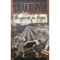 Видения за Коди