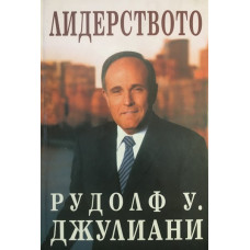 Лидерството