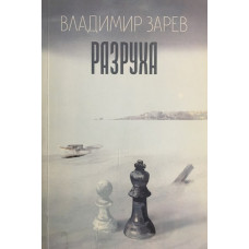 Разруха